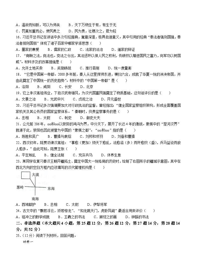 湖南省益阳市赫山区沧水铺镇芙蓉学校2022-2023学年七年级上学期期末历史试题第3页