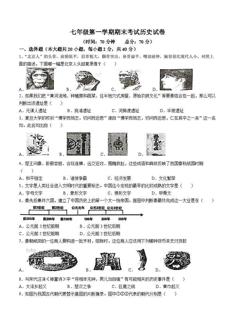 江苏省泗阳县教育局2022-2023学年七年级上学期期末历史试题第1页