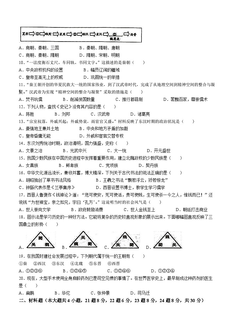 江苏省泗阳县教育局2022-2023学年七年级上学期期末历史试题第2页