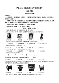 四川省泸州市泸县2022-2023学年七年级上学期期末历史试题