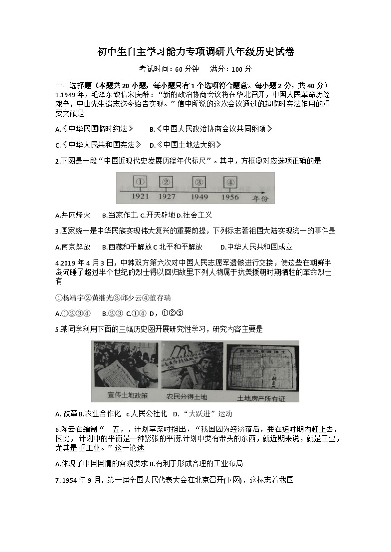 江苏省镇江市丹徒区2022_2023学年八年级下学期期中历史试题第1页