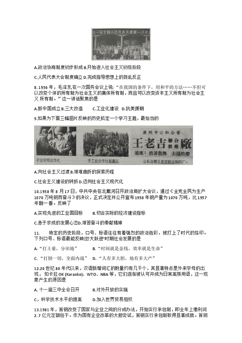 江苏省镇江市丹徒区2022_2023学年八年级下学期期中历史试题第2页