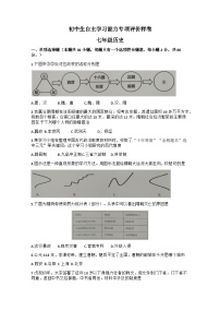 江苏省镇江市丹徒区2022-2023学年七年级下学期期中考试历史试题