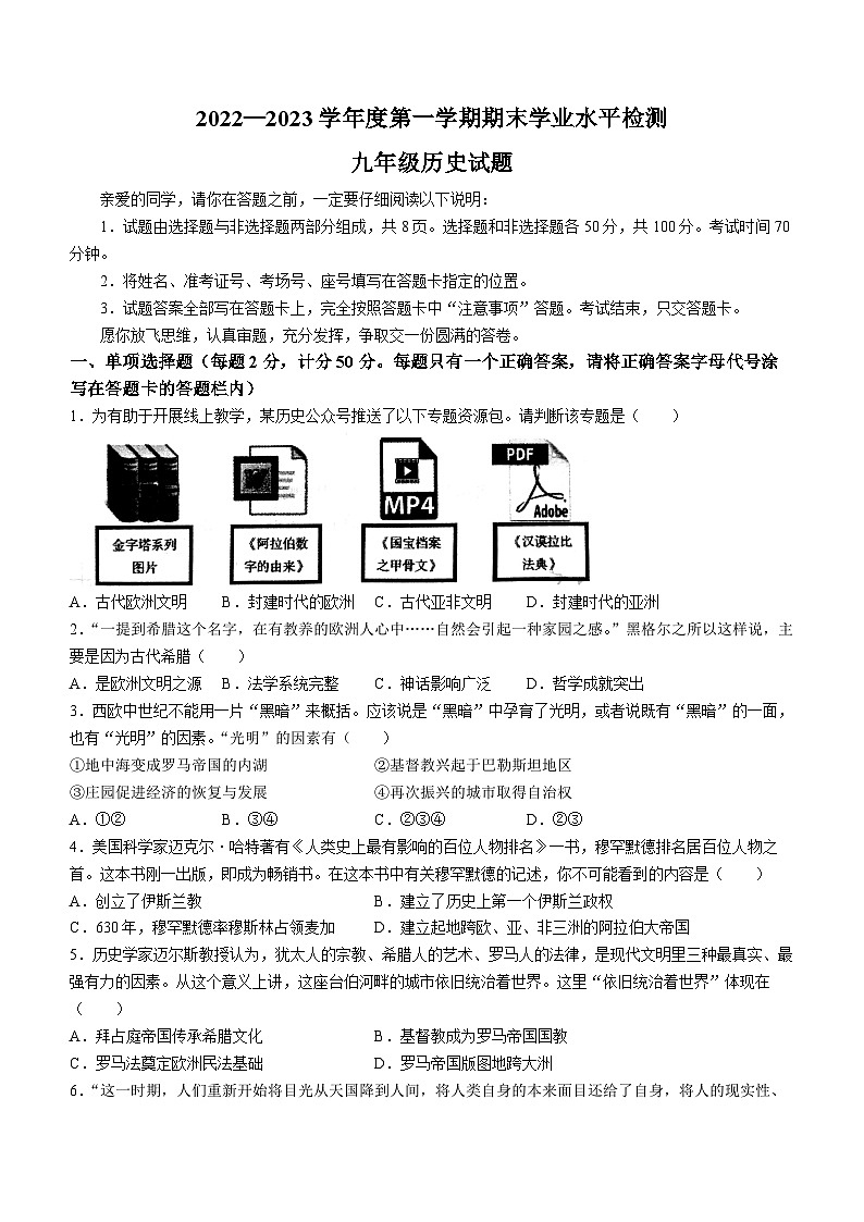 山东省聊城市莘县2022-2023学年九年级上学期期末历史试题01