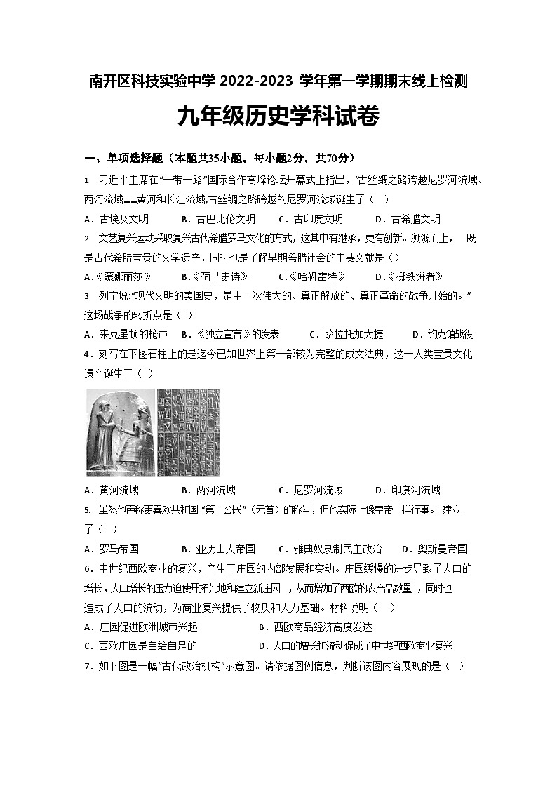 天津市南开区科技实验中学2022-2023学年九年级上学期期末历史试卷第1页