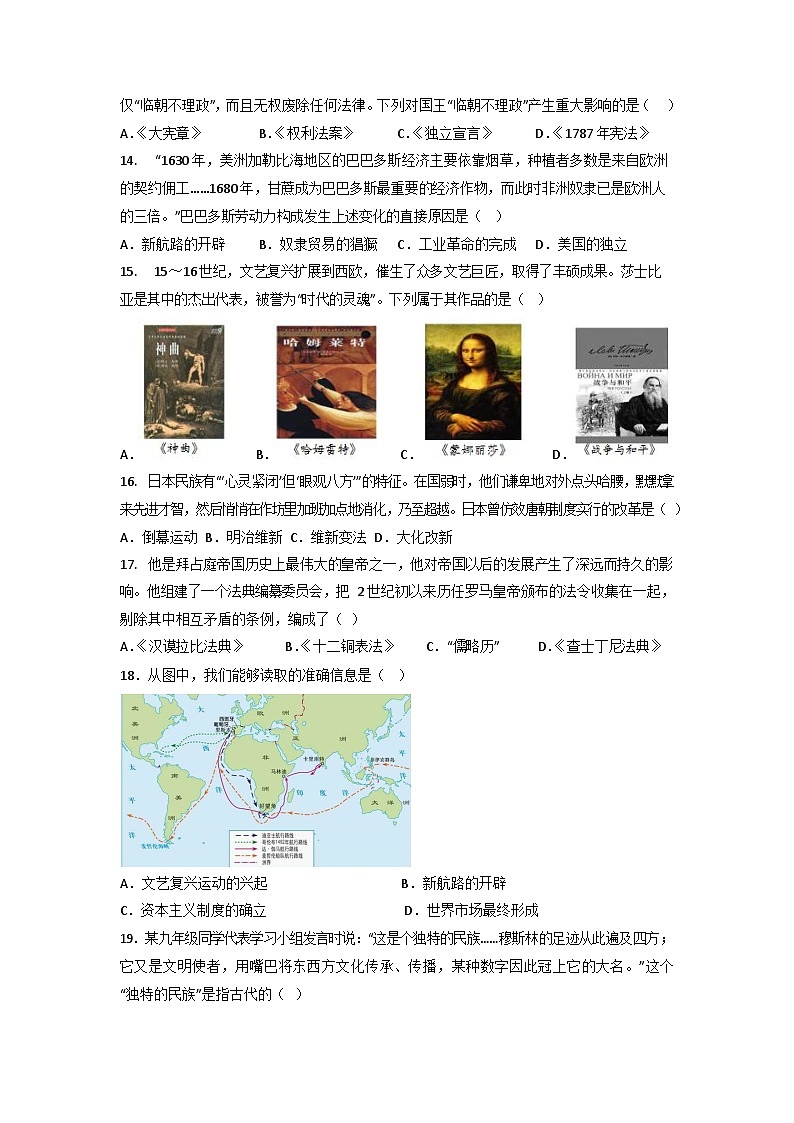 天津市南开区科技实验中学2022-2023学年九年级上学期期末历史试卷第3页