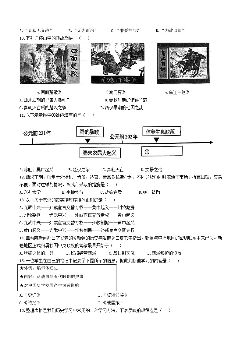 山东省德州市平原县2022-2023学年七年级上学期期末历史试题第3页