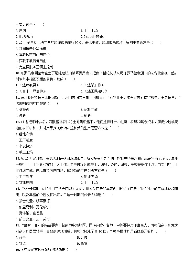 云南省昆明市呈贡区2022-2023学年九年级上学期期末历史试题第2页