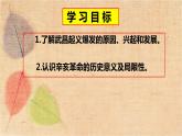 部编版历史八年级上册 第9课 辛亥革命 课件+教学设计