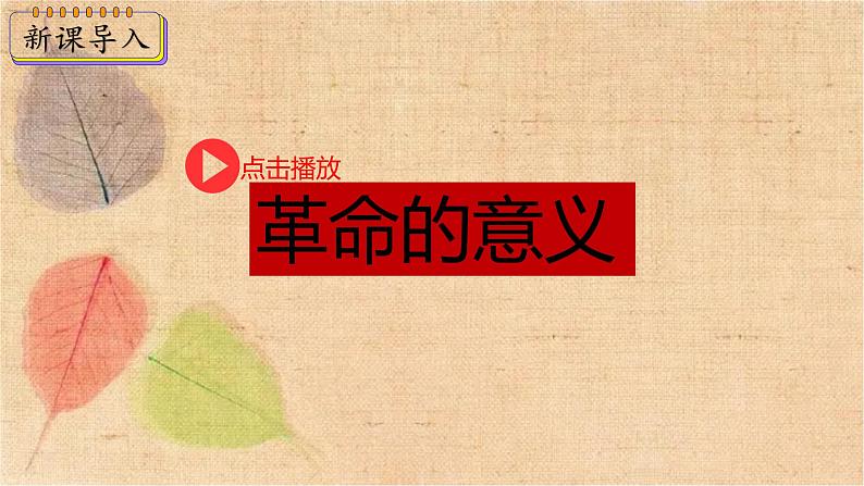 部编版历史八年级上册 第9课 辛亥革命 课件+教学设计03