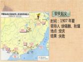 部编版历史八年级上册 第9课 辛亥革命 课件+教学设计