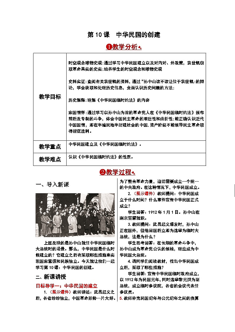 部编版历史八年级上册 第10课 中华民国的创建 课件+教学设计01