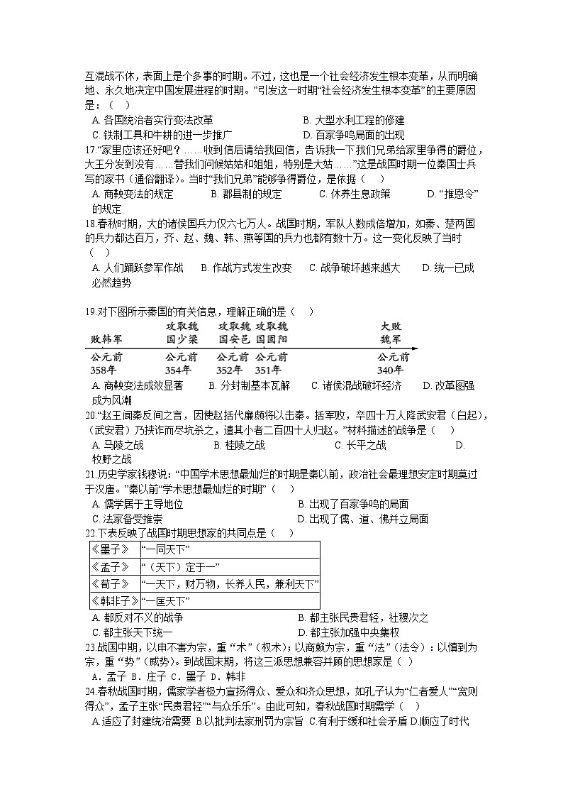 第二单元 夏商周时期：早期国家与社会变革 单元测试卷 B03