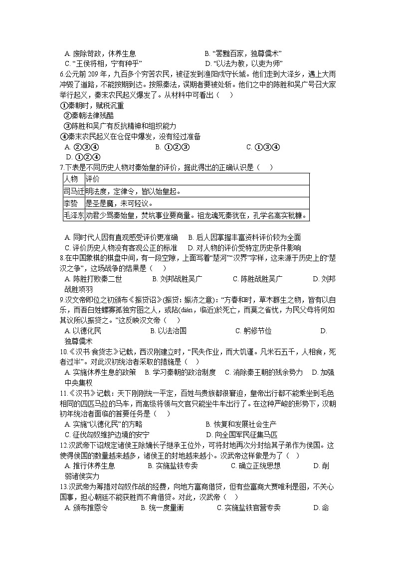 第三单元 秦汉时期：统一多民族国家的建立和巩固 单元测试卷B第2页