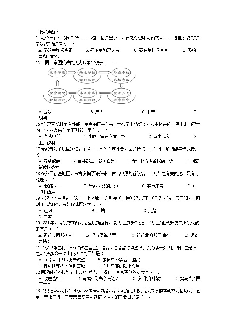 第三单元 秦汉时期：统一多民族国家的建立和巩固 单元测试卷B第3页