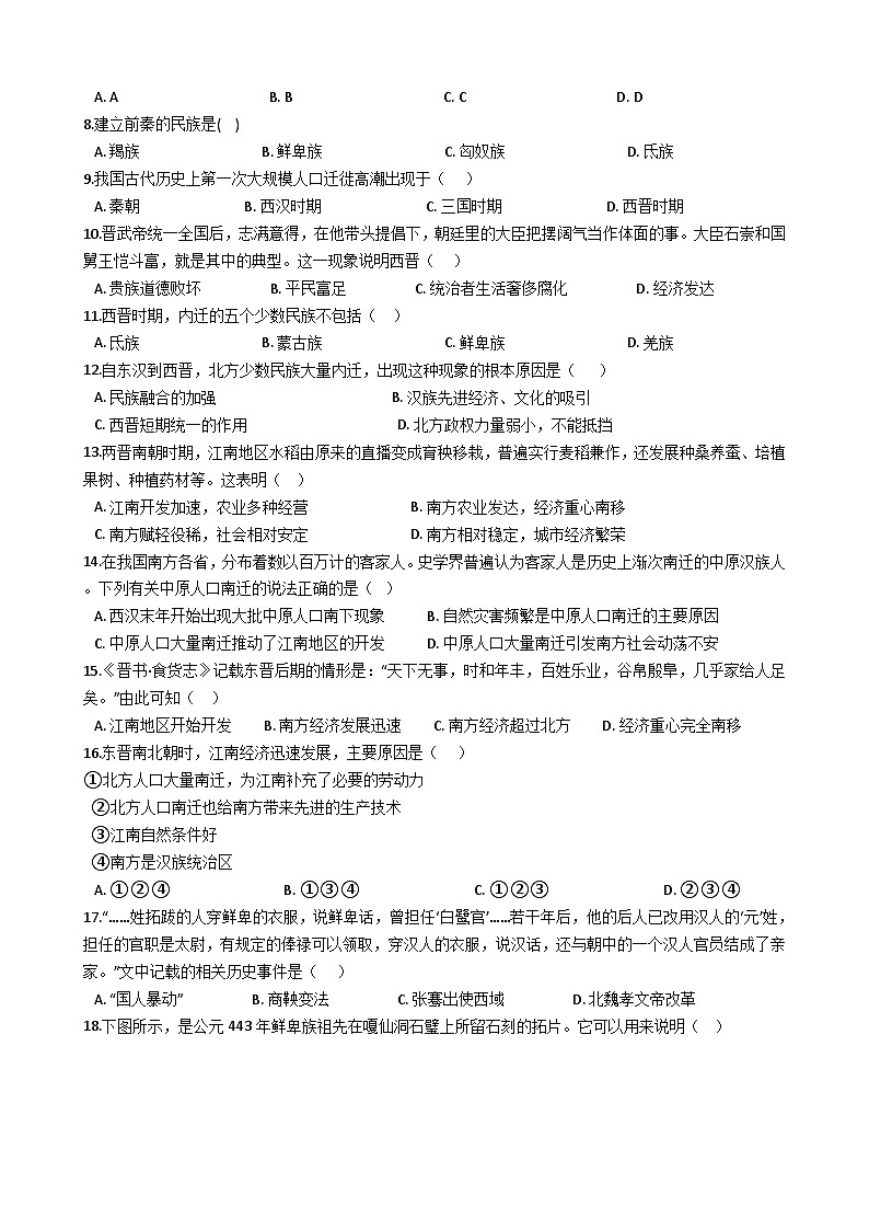 第四单元 三国两晋南北朝时期：政权分立与民族交融 单元测试卷A02