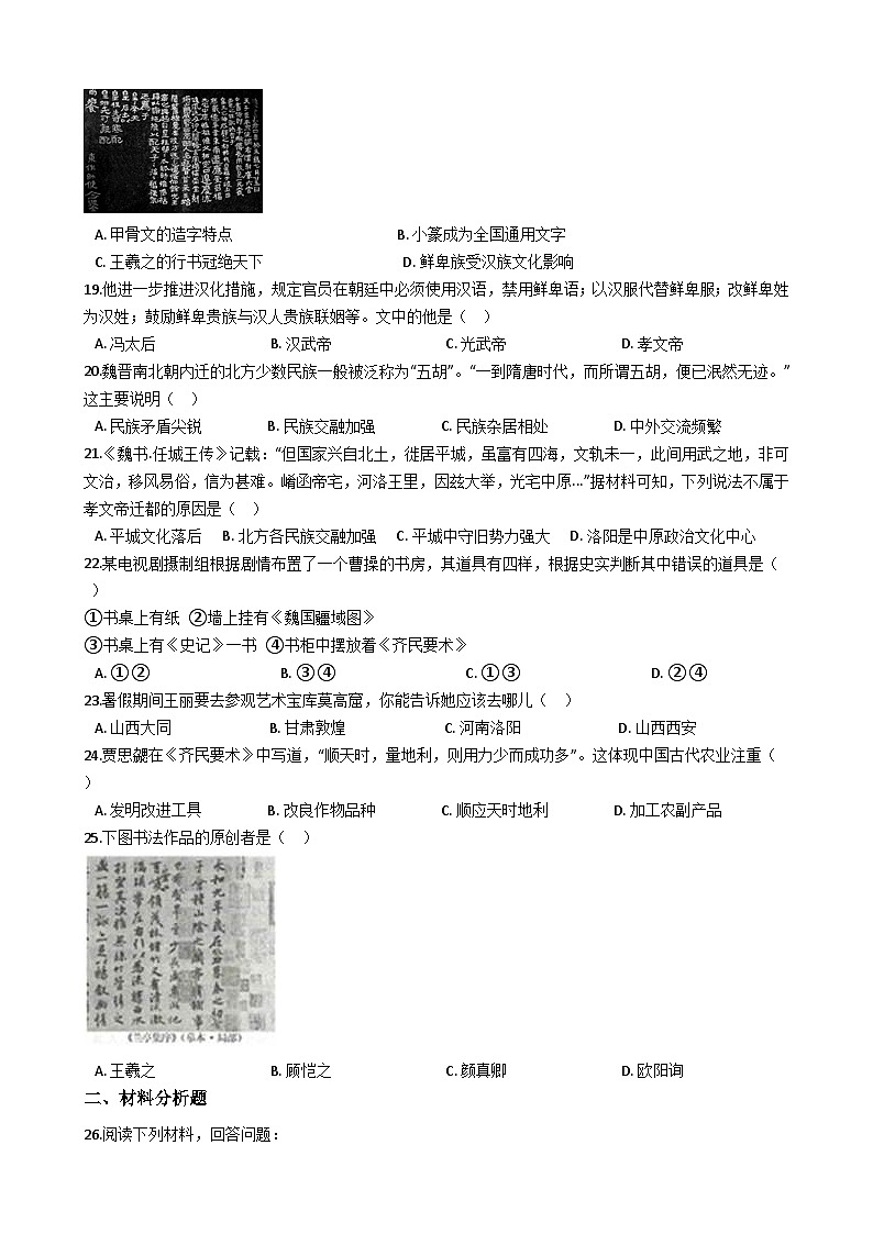第四单元 三国两晋南北朝时期：政权分立与民族交融 单元测试卷A03