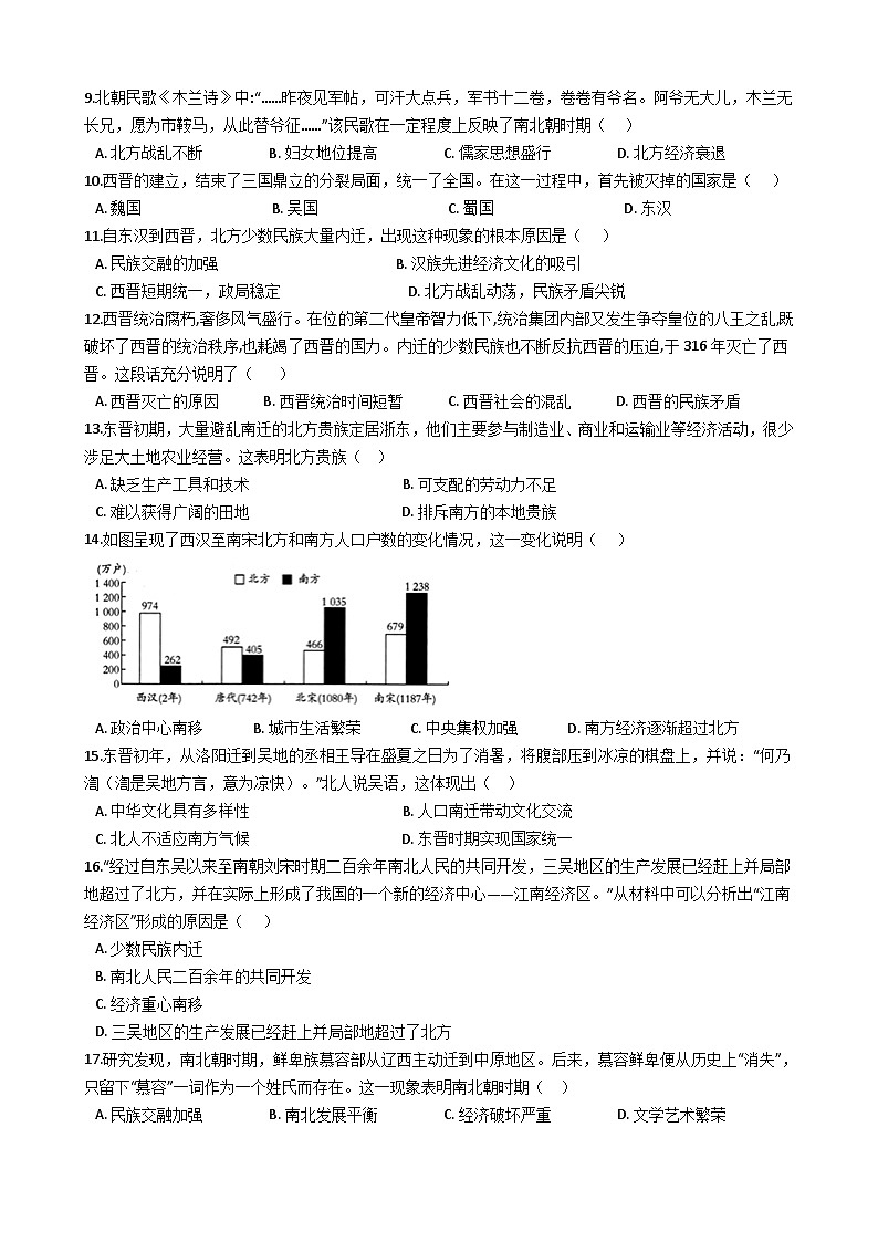 第四单元 三国两晋南北朝时期：政权分立与民族交融 单元测试卷B第2页