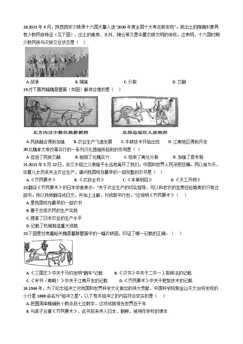 第四单元 三国两晋南北朝时期：政权分立与民族交融 单元测试卷B第3页