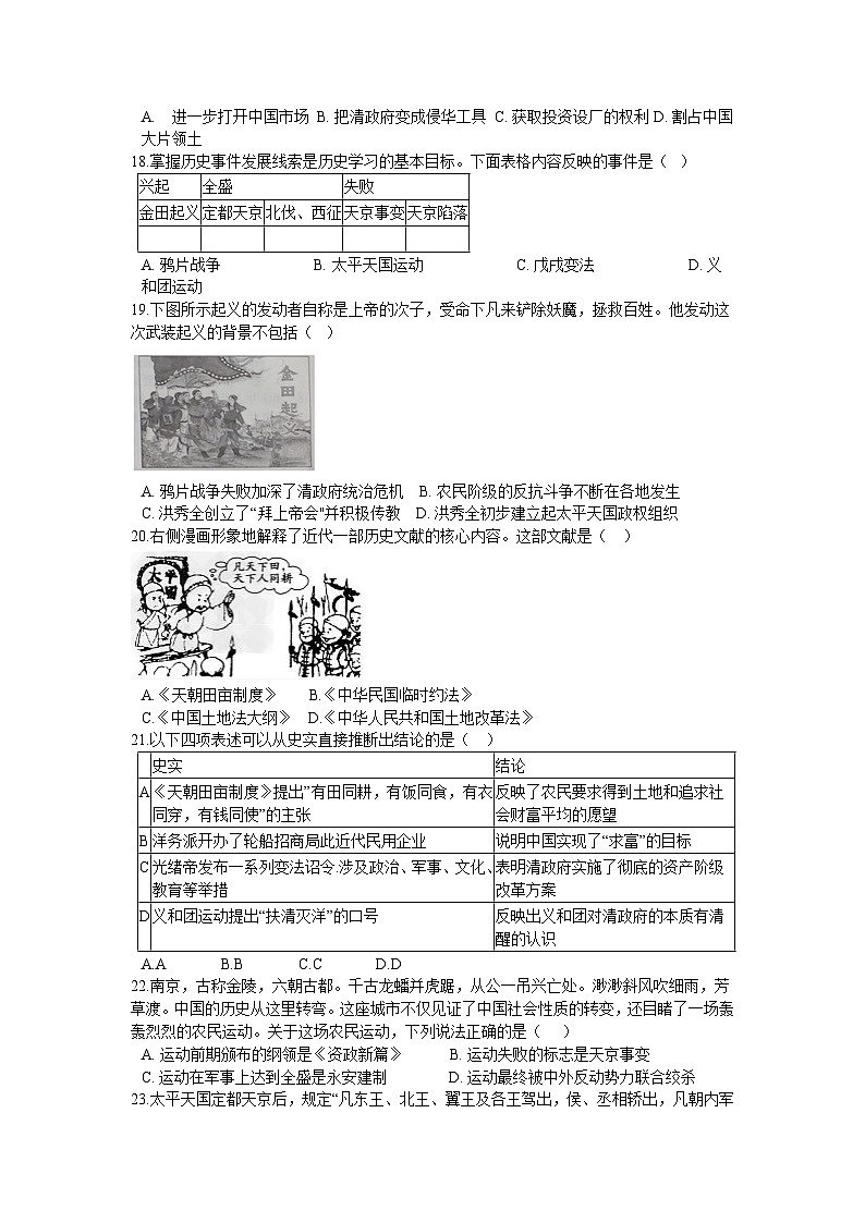 第一单元 中国开始沦为半殖民地半封建社会 单元测试卷A03