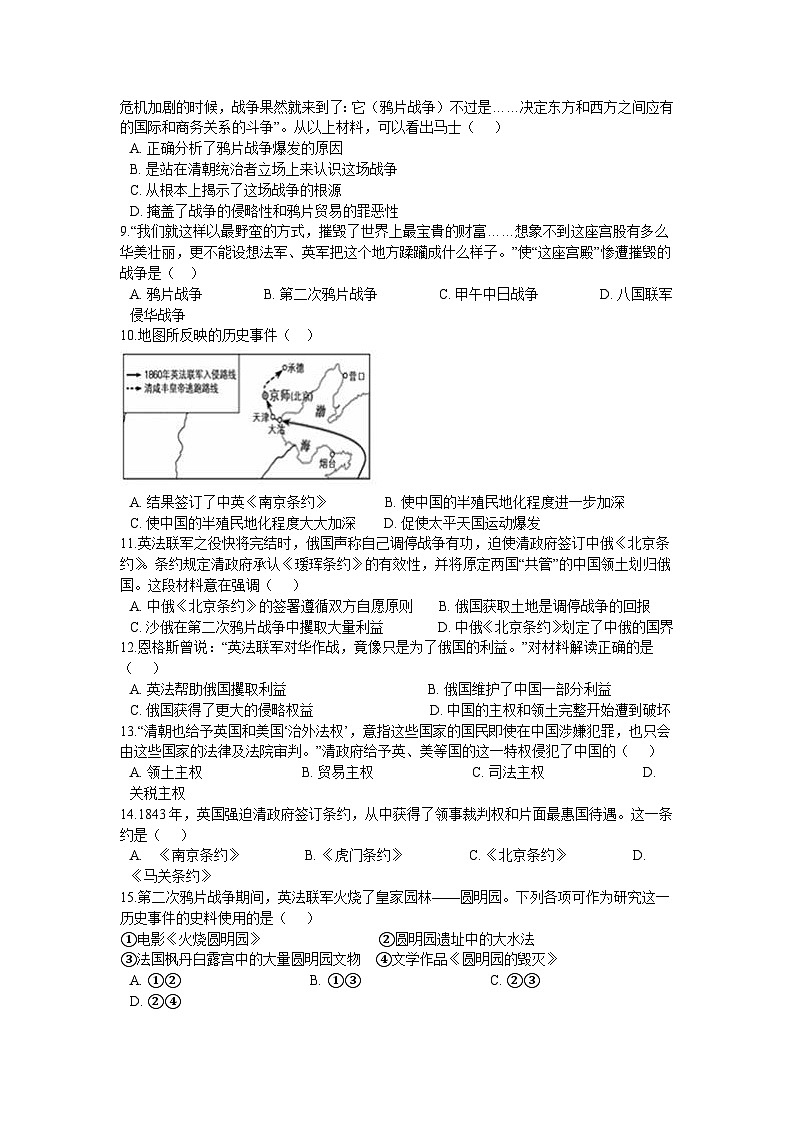 第一单元 中国开始沦为半殖民地半封建社会 单元测试卷B02