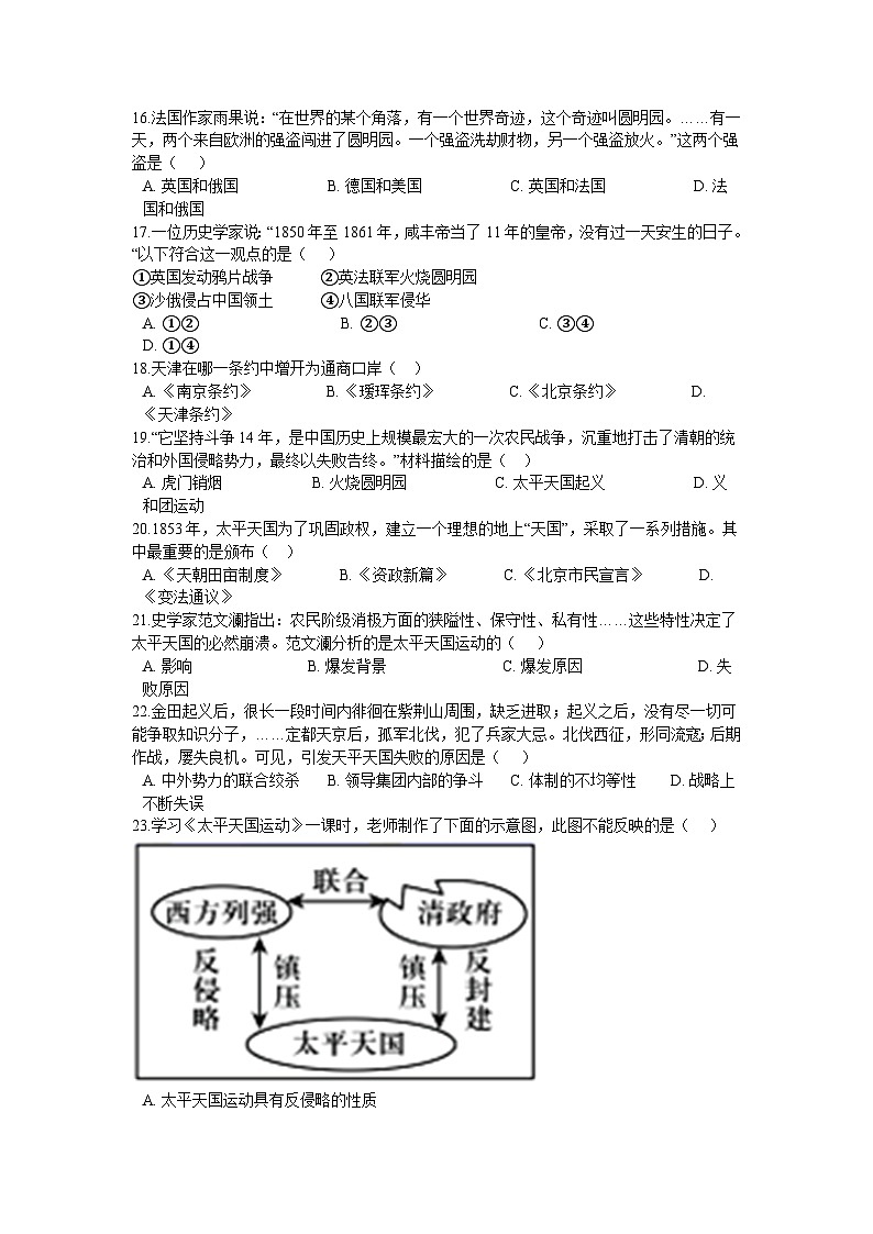 第一单元 中国开始沦为半殖民地半封建社会 单元测试卷B03