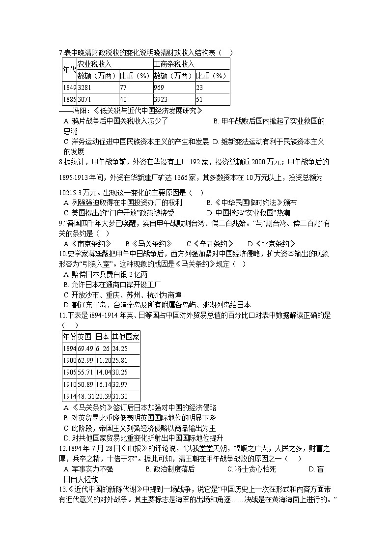 第二单元 近代化的早期探索与民族危机的加剧 单元测试卷B02