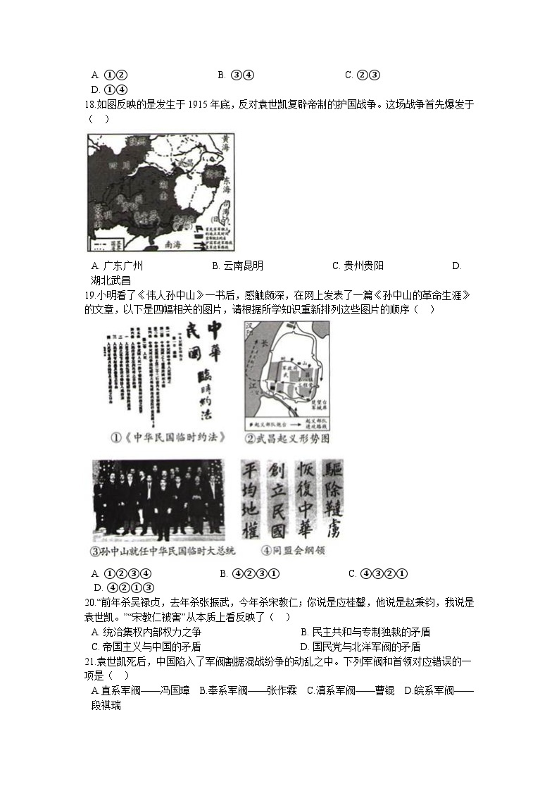 第三单元 资产阶级民主革命与中华民国的建立 单元测试卷A03