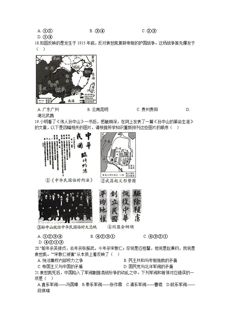 第三单元 资产阶级民主革命与中华民国的建立 单元测试卷A03