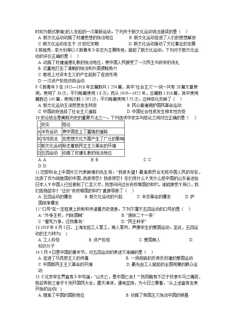 第四单元 新民主主义革命的开始 单元测试卷A02