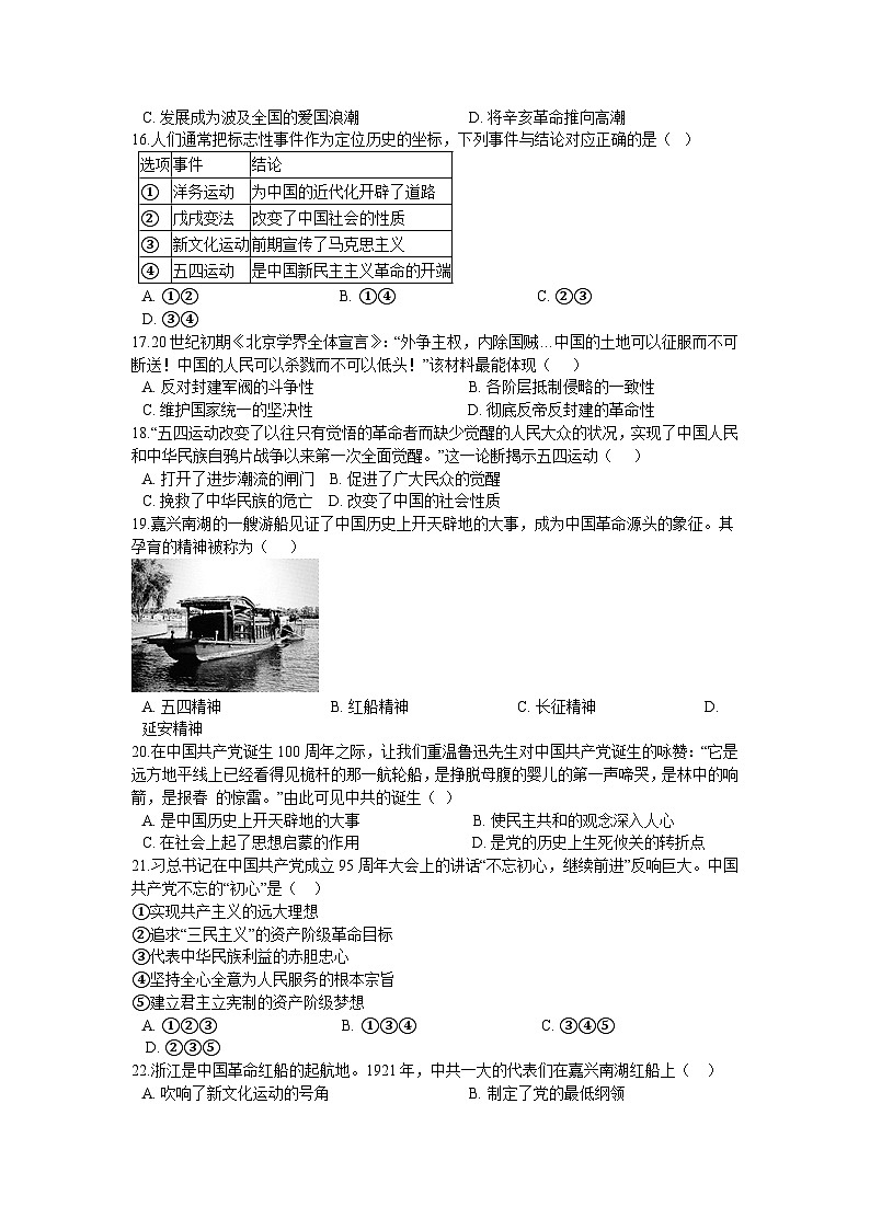 第四单元 新民主主义革命的开始 单元测试卷A第3页