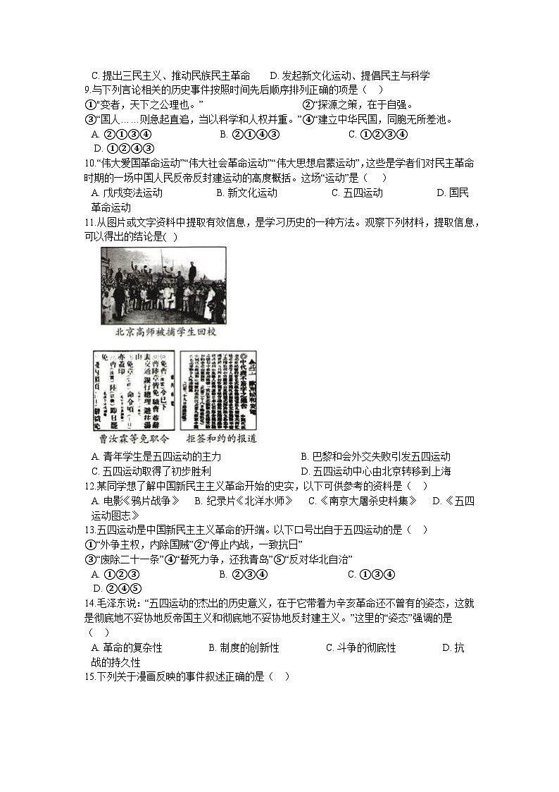 第四单元 新民主主义革命的开始 单元测试卷B02