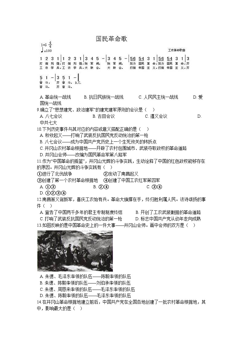 第五单元 从国共合作到国共对立 单元测试卷A02