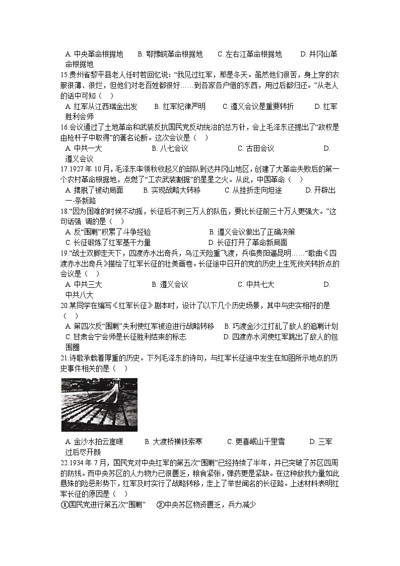 第五单元 从国共合作到国共对立 单元测试卷A03