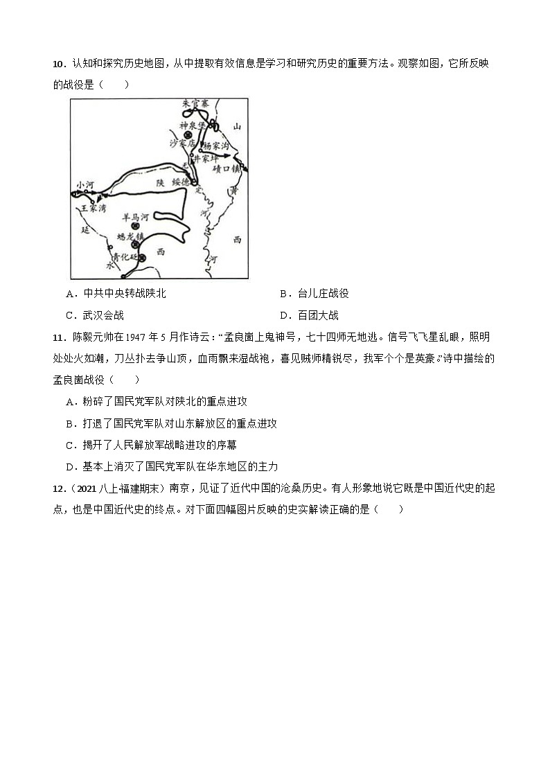 第七单元 人民解放战争 单元测试卷A03