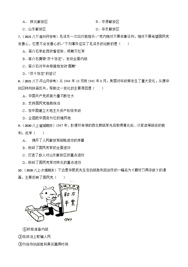 第七单元 人民解放战争 单元测试卷B第2页