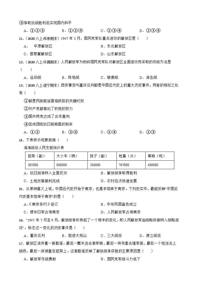 第七单元 人民解放战争 单元测试卷B03