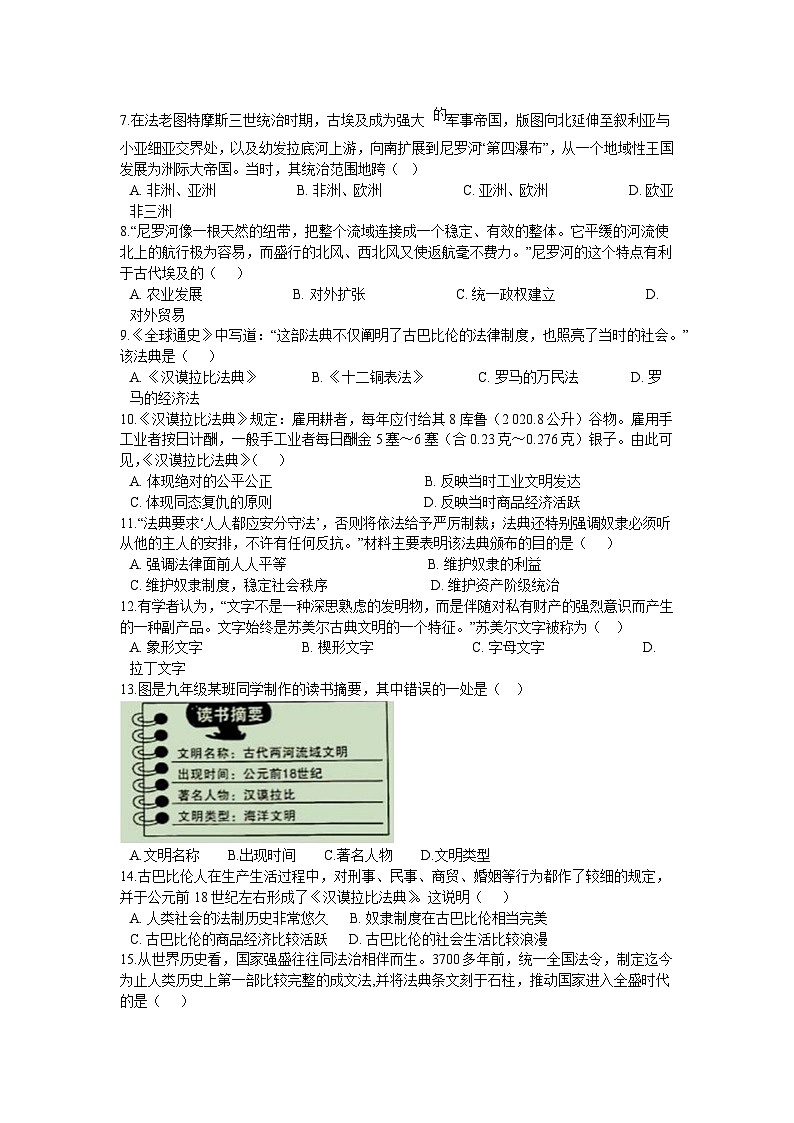 第一单元 古代亚非文明 单元测试卷A02