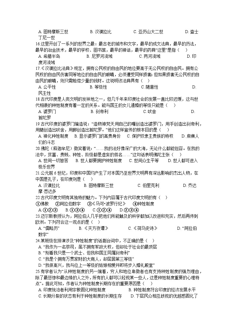 第一单元 古代亚非文明 单元测试卷A03