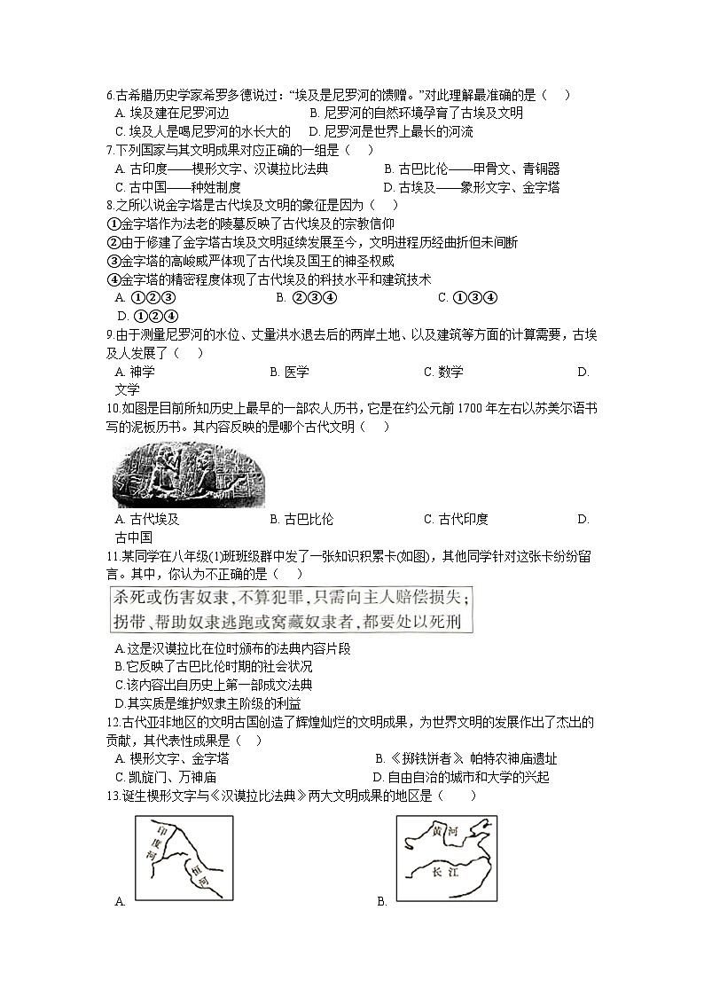 第一单元 古代亚非文明 单元测试卷B02