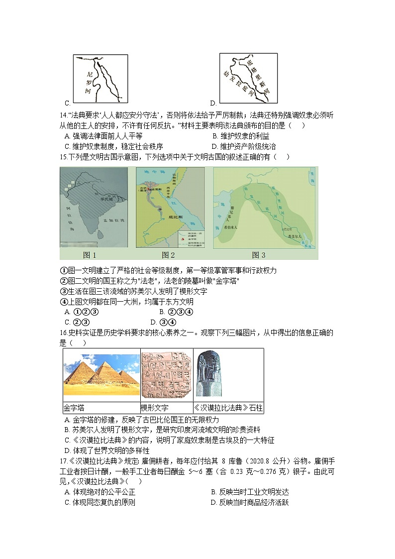 第一单元 古代亚非文明 单元测试卷B03