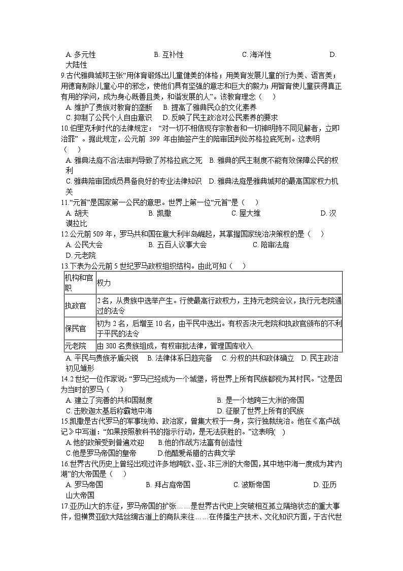 第二单元 古代欧洲文明 单元测试卷A02
