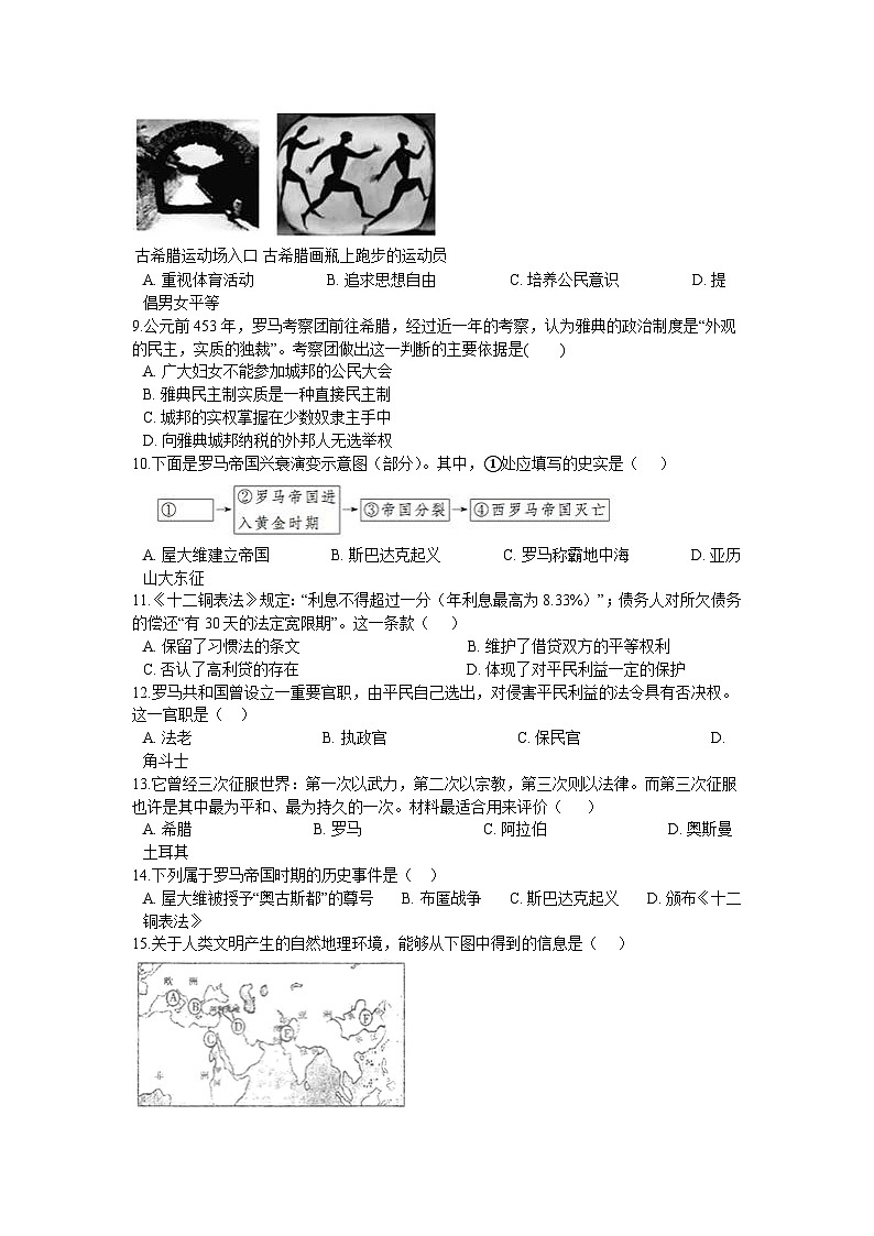 第二单元 古代欧洲文明 单元测试卷B02