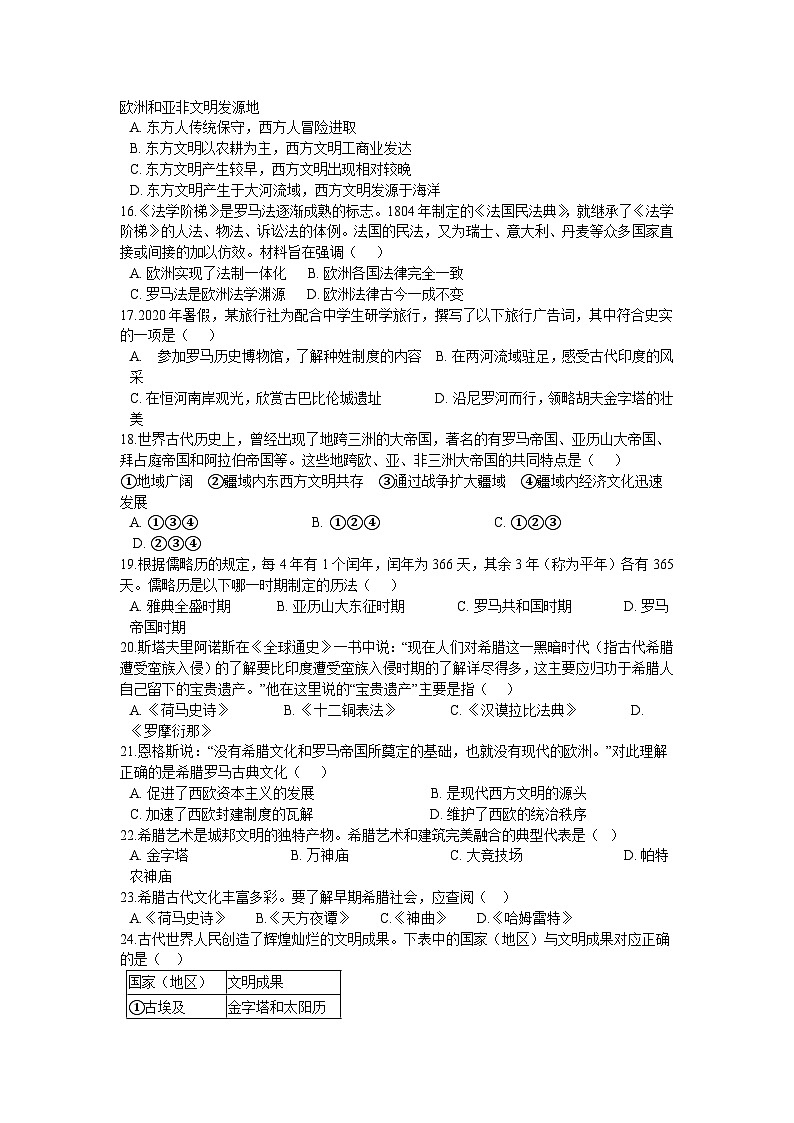 第二单元 古代欧洲文明 单元测试卷B03