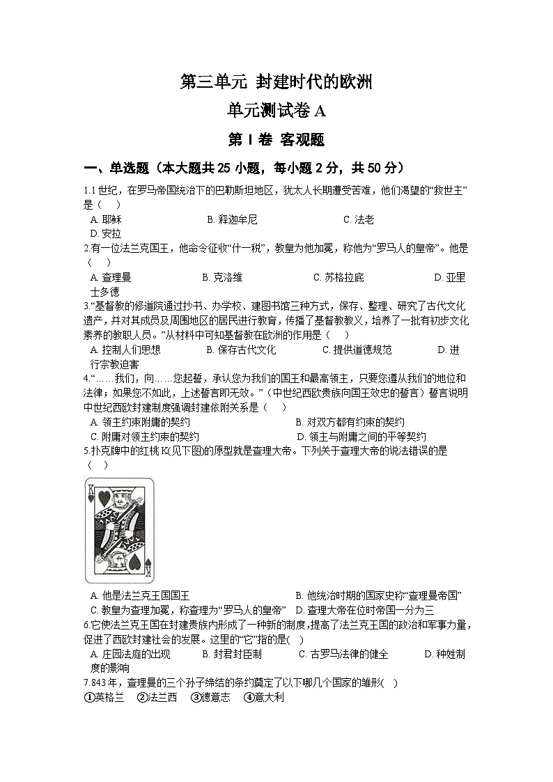 第三单元 封建时代的欧洲 单元测试卷A01