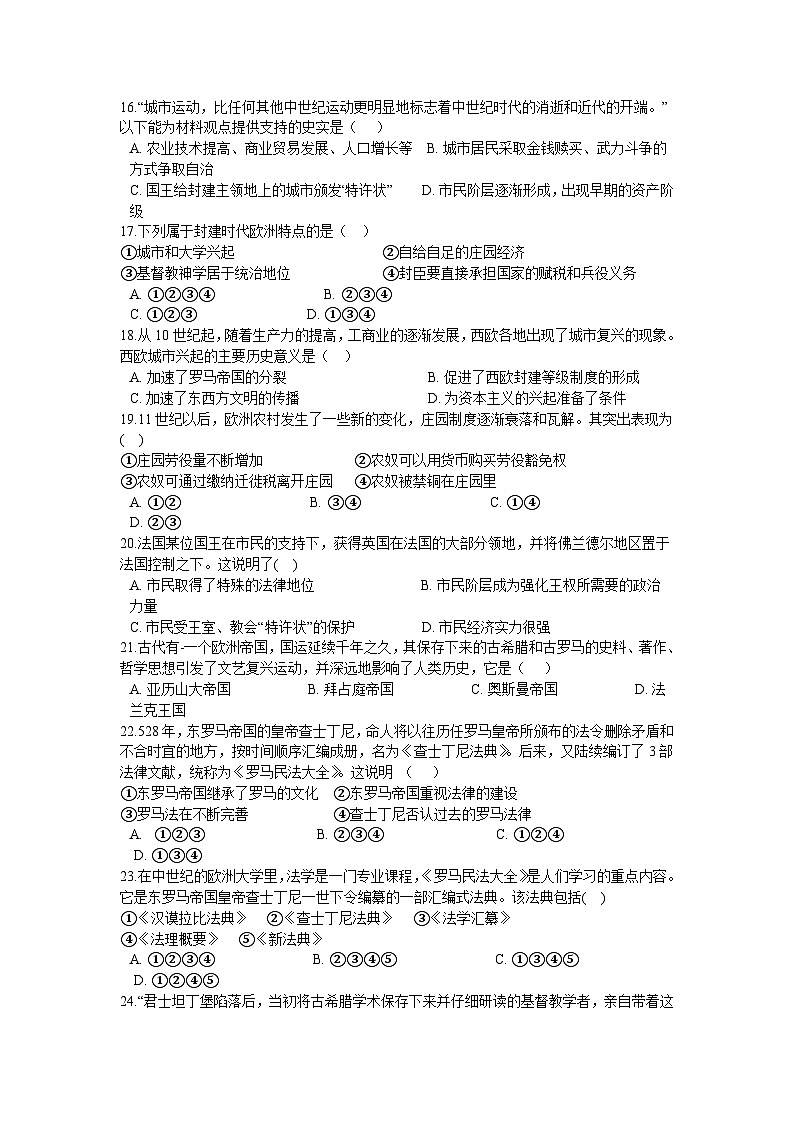 第三单元 封建时代的欧洲 单元测试卷A03