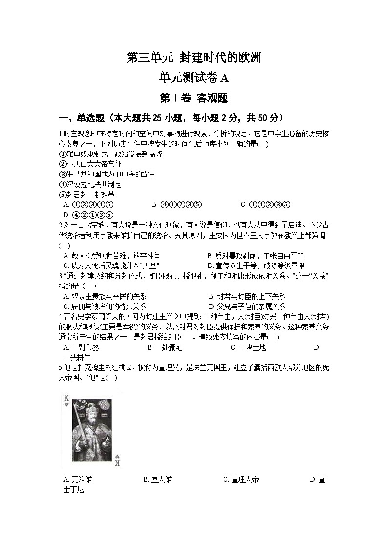 第三单元 封建时代的欧洲 单元测试卷B01