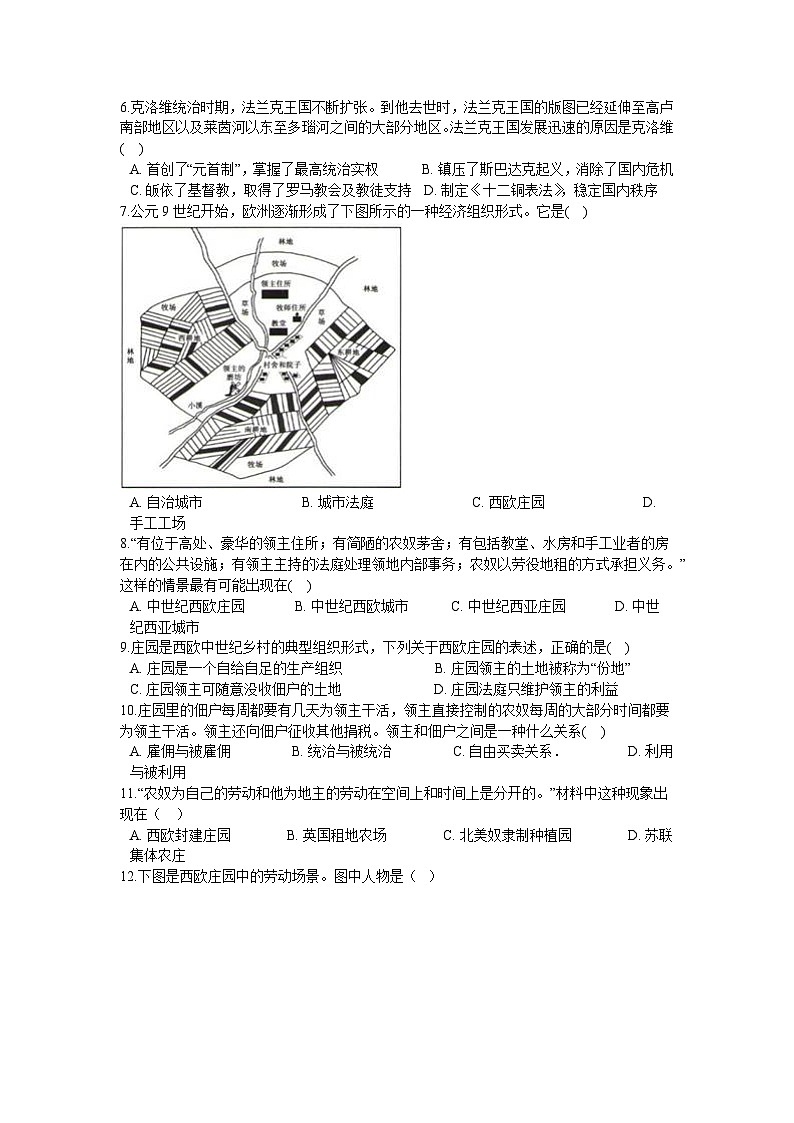 第三单元 封建时代的欧洲 单元测试卷B02
