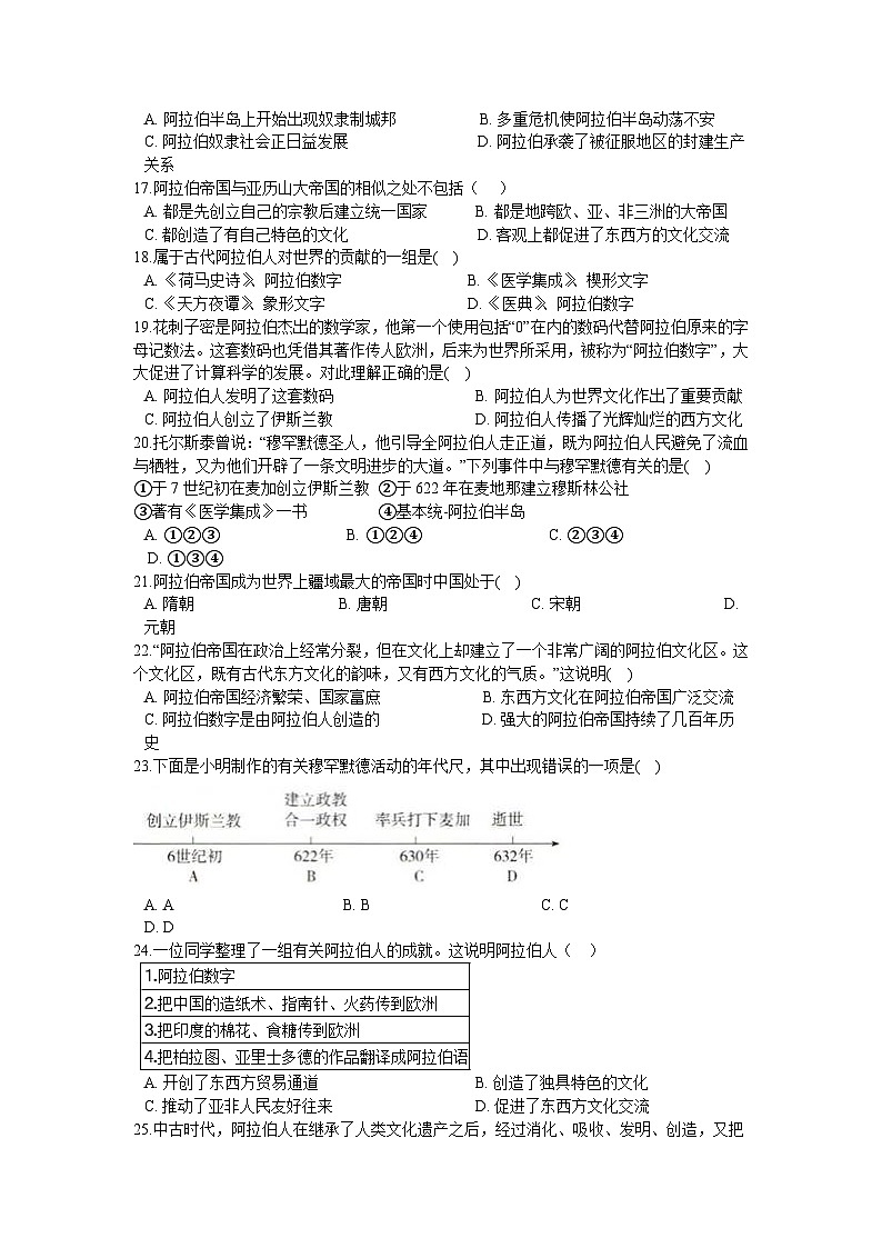 第四单元 封建时代的亚洲国家 单元测试卷A03