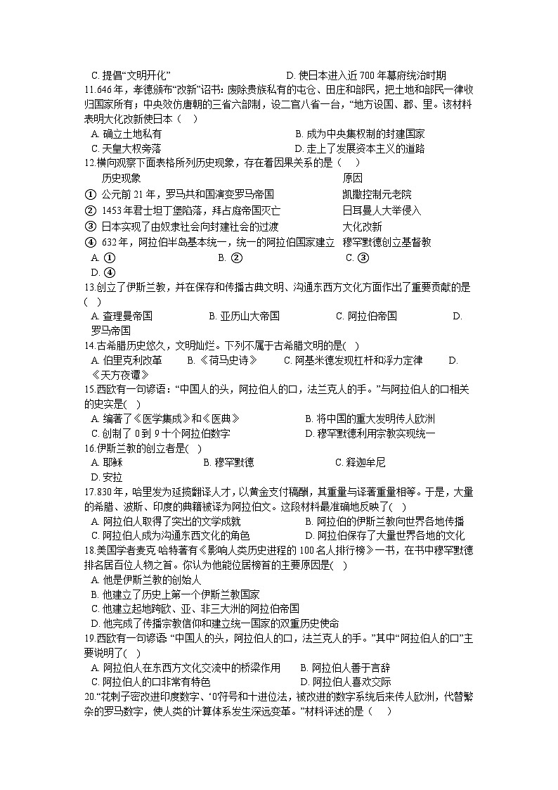 第四单元 封建时代的亚洲国家 单元测试卷B02